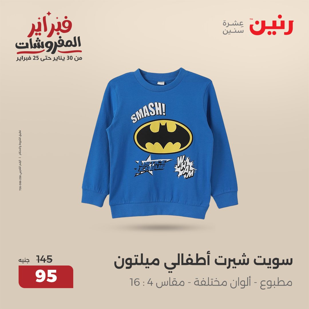 raneen offers from 30jan to 1feb 2025 عروض رنين من 30 يناير حتى 1 فبراير 2025 صفحة رقم 137